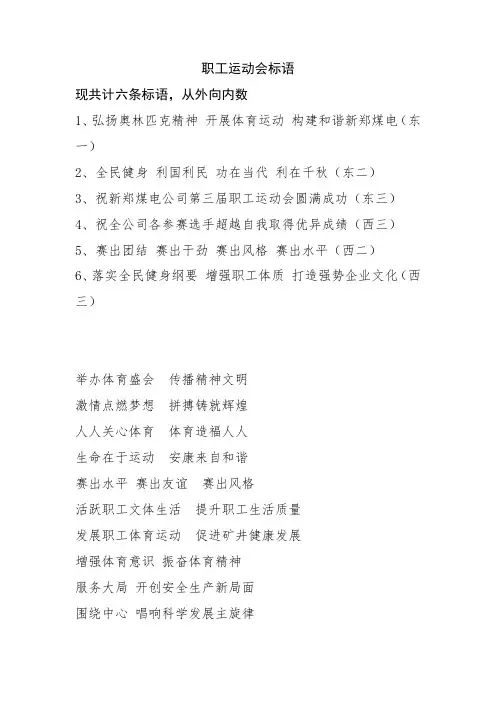 职工运动会标语