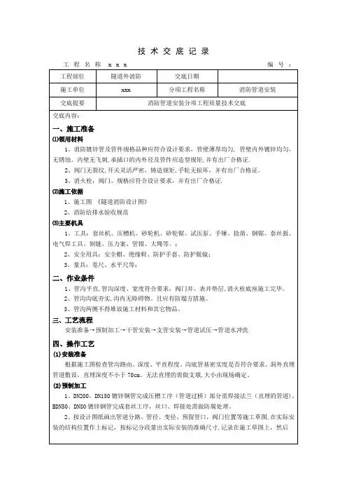 隧道消防管道安装技术交底