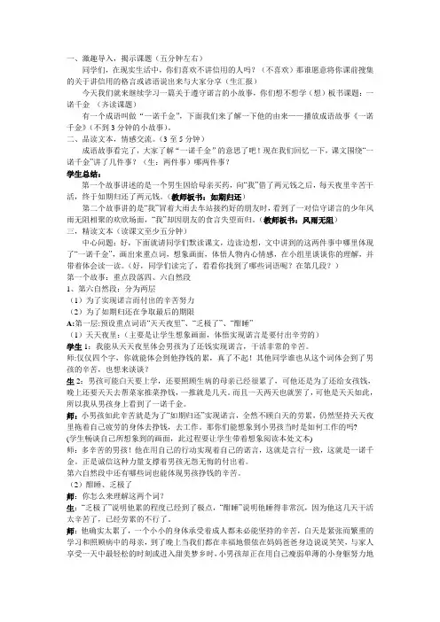 一诺千金最后的设计2
