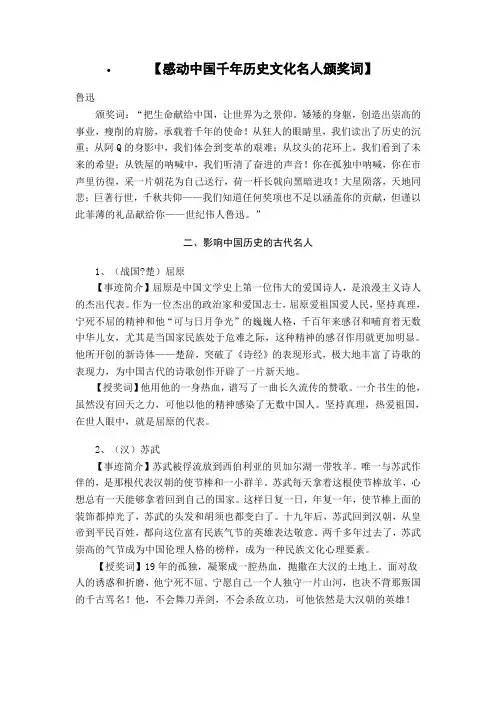 感动中国千年历史文化名人颁奖词