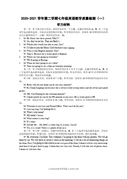 (浙江嘉兴)2020-2021学年第二学期七年级英语教学质量检测(一)(外研版)参考答案及评分建议