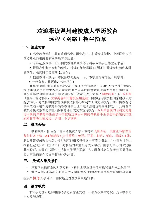 温州建校学历教育远程招生简章