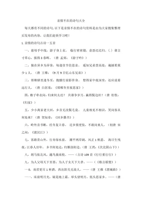 亲情不在的诗句