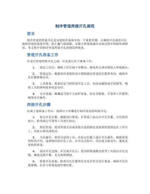 制冷管道焊接开孔规范
