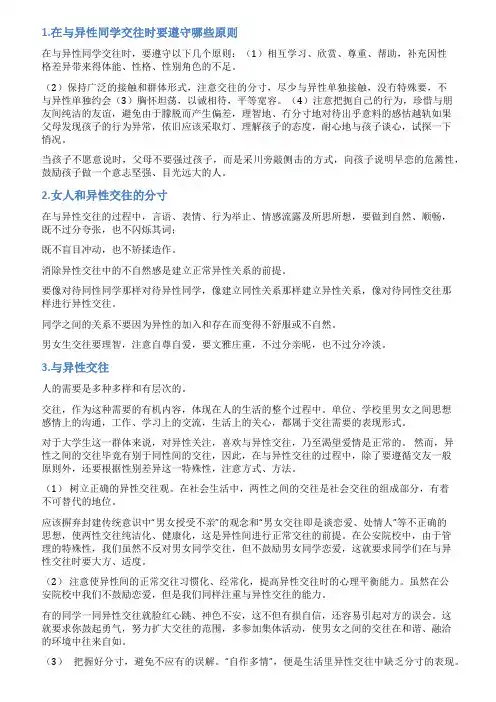 女生与异性交往自律承诺书