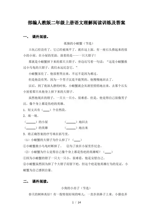 部编人教版二年级上册语文理解阅读训练及答案