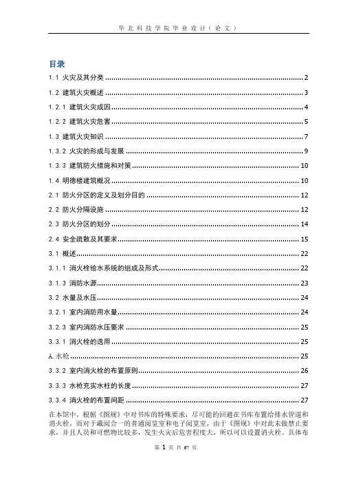 图书馆消防毕业设计(DOC)