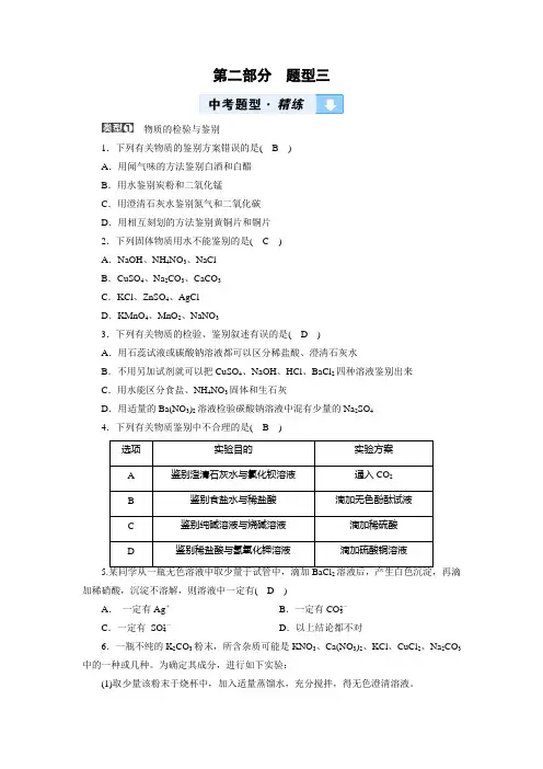 2019中考化学高分二轮(课件+优选习题)遵义专用：题型三 物质的检验、鉴别、除杂和共存