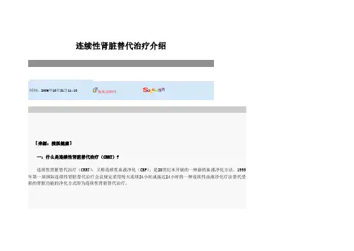 连续性肾脏替代治疗介绍