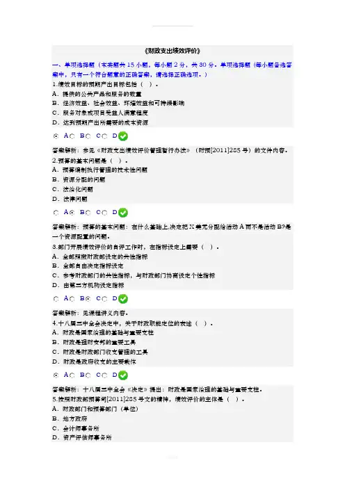 2016-年-会计继续教育-真题-财政支出绩效评价