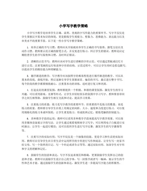 小学写字教学策略
