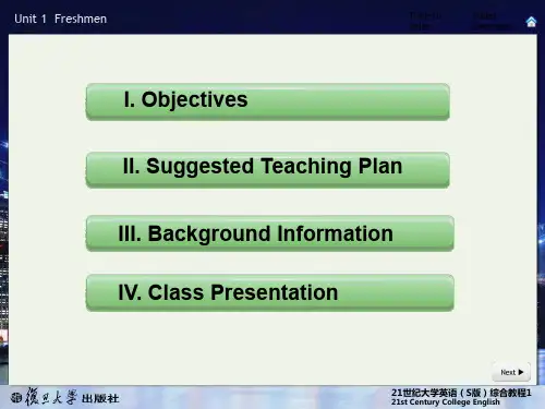 21世纪大学英语-基础版Unit-1