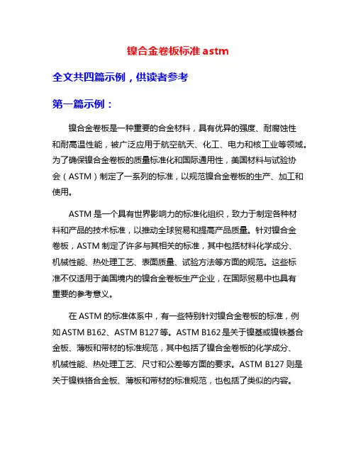 镍合金卷板标准astm