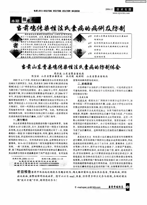 当前鸡传染性法氏囊病的病例及防制——当前山东费县鸡传染性法氏囊病的防制体会