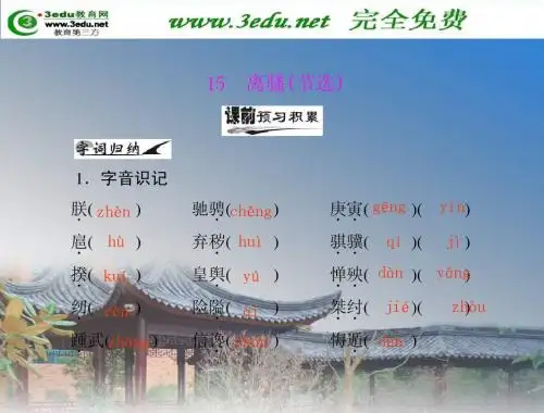 高一语文离骚1