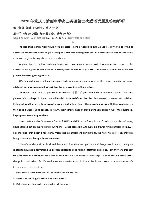 2020年重庆市渝西中学高三英语第二次联考试题及答案解析