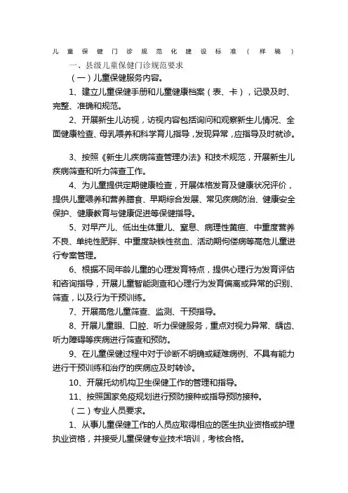 儿童保健门诊规范化建设标准