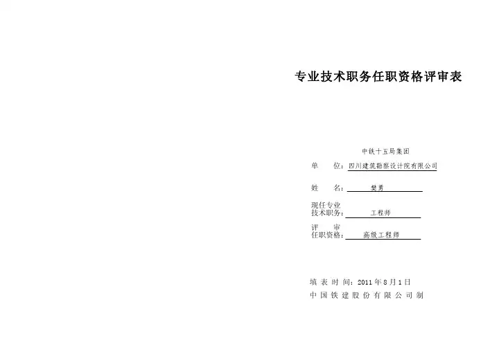 评审表格式