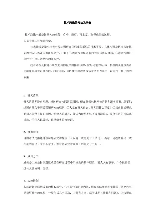 【精品】技术路线的写法及示例