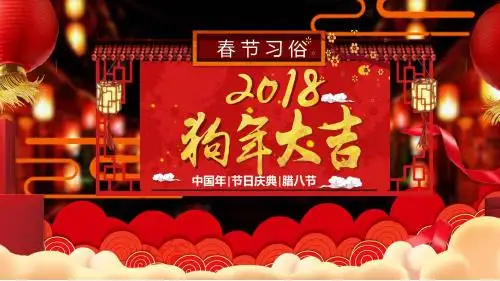 创意春节习俗狗年大吉节日庆典PPT模板