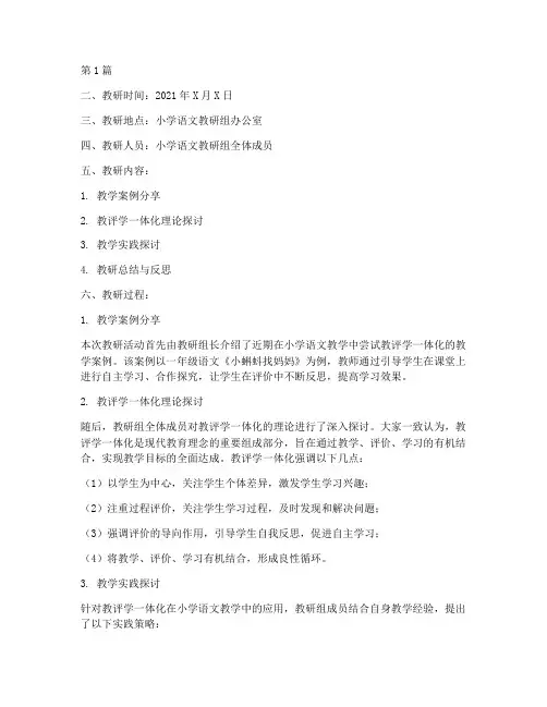 教评学一体化教研记录(3篇)