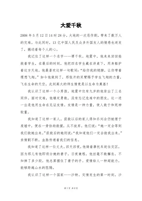 大爱千秋_高一作文
