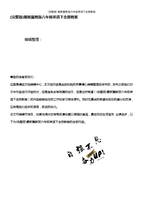 (2021年整理)最新冀教版六年级英语下全册教案