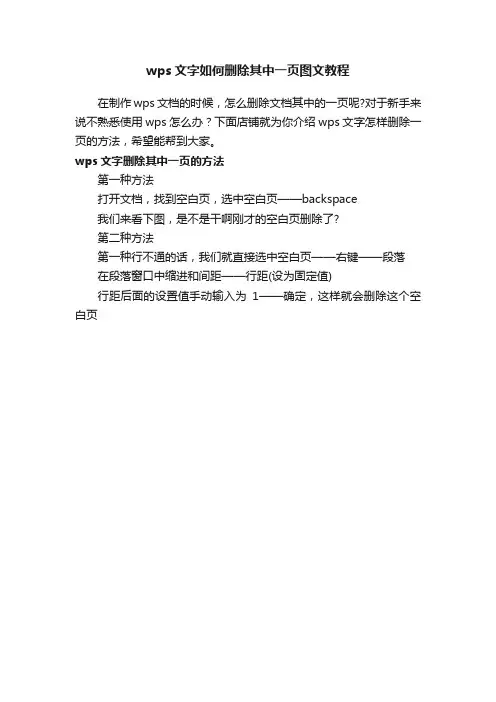 wps文字如何删除其中一页图文教程