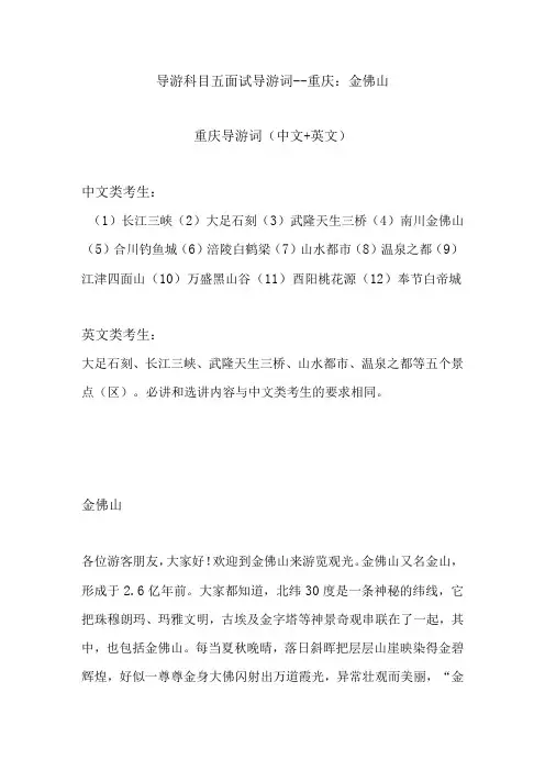 2023年导游科目五面试导游词— 重庆：金佛山