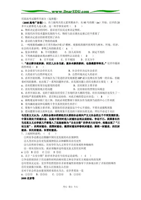 历届高考政治试题哲学部分(选择题)