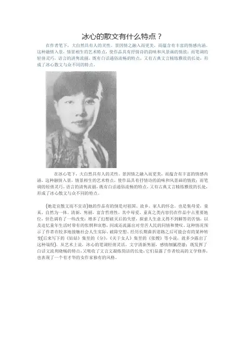 冰心的散文有什么特点