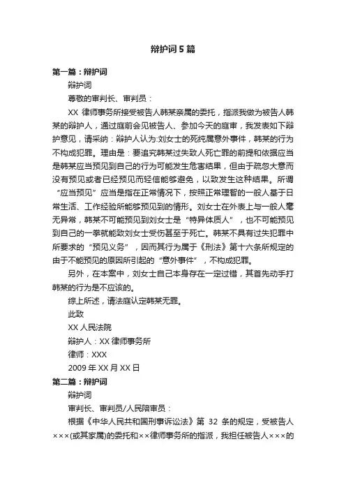 辩护词5篇