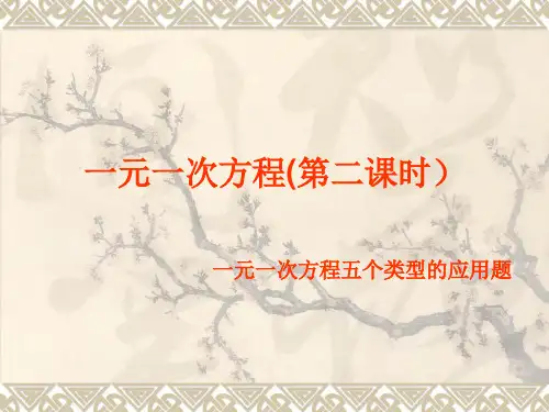 人教版七年级第三章一元一次方程复习(第2课时)课件