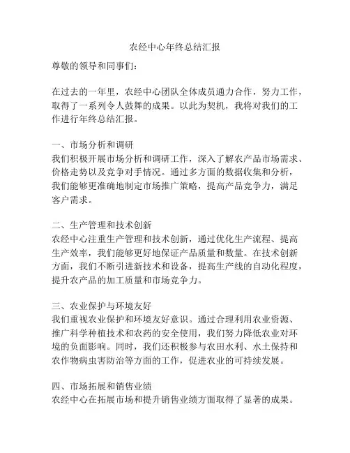 农经中心年终总结汇报