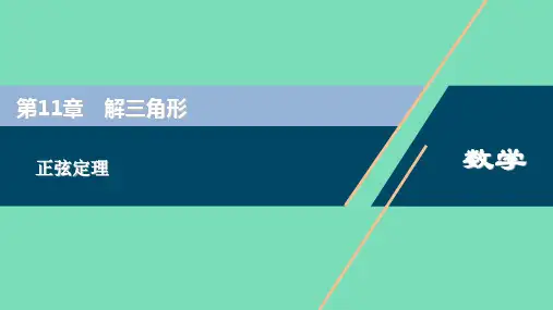 苏教版必修第二册112正弦定理课件_1