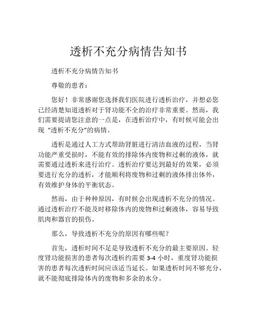 透析不充分病情告知书