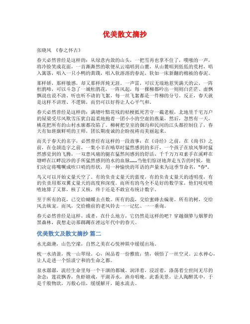 优美散文摘抄范文