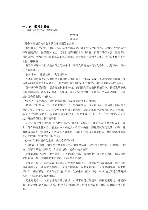 最新高考语文现代文阅读训练经典题目(附答案) 2