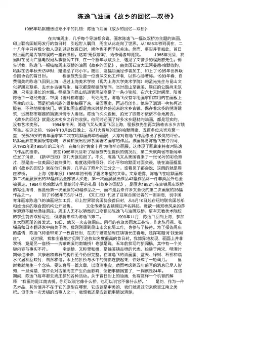 陈逸飞油画《故乡的回忆—双桥》