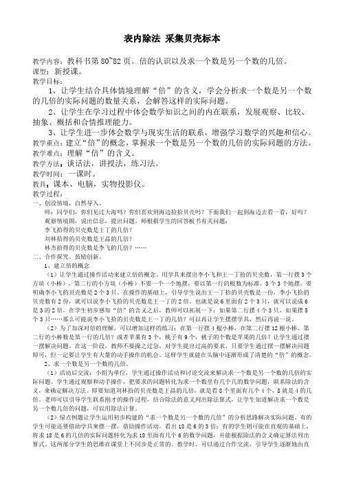 表内除法教案1(二年级数学)