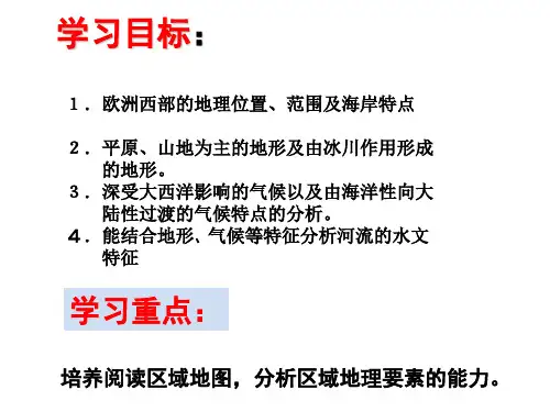 整理.欧洲西部公开课ppt课件
