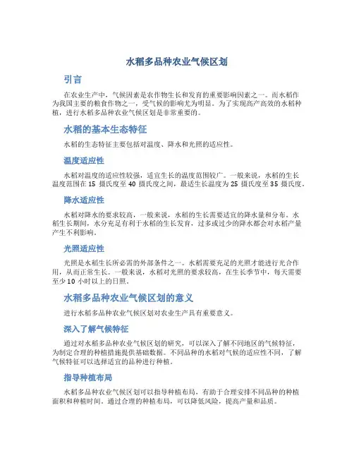 水稻多品种农业气候区划