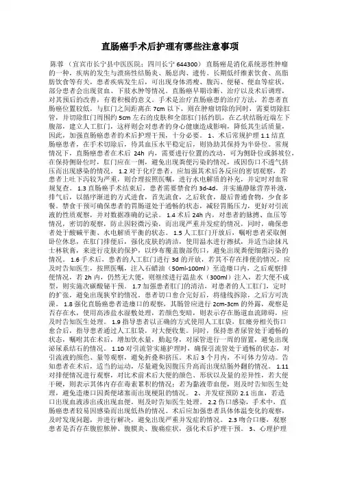 直肠癌手术后护理有哪些注意事项