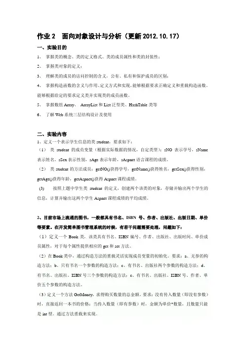 (更新10.17)作业2  面向对象设计与分析