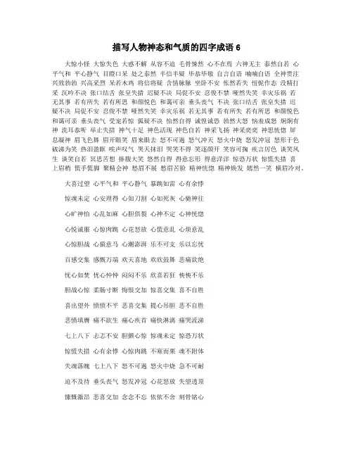 描写人物神态和气质的四字成语6