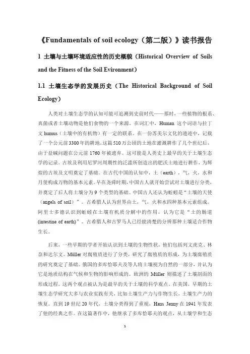 土壤生态学读书笔记