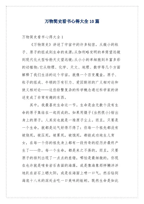 万物简史看书心得大全10篇