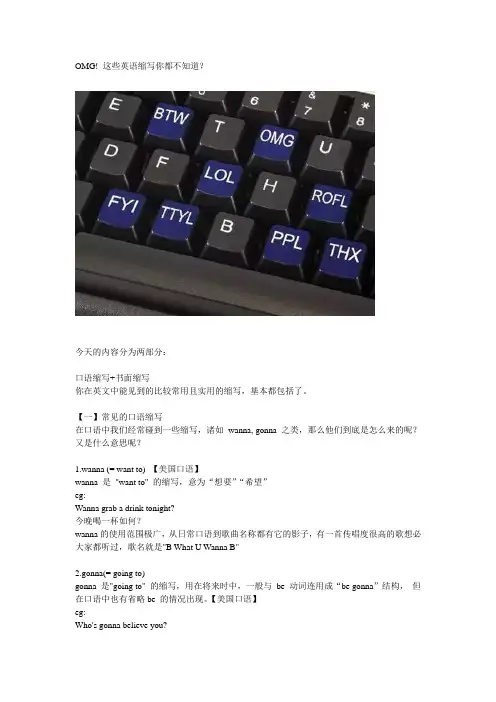 OMG! 这些英语缩写你都不知道？
