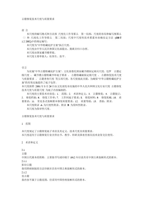 爱问古籍修复技术规范与质量要求