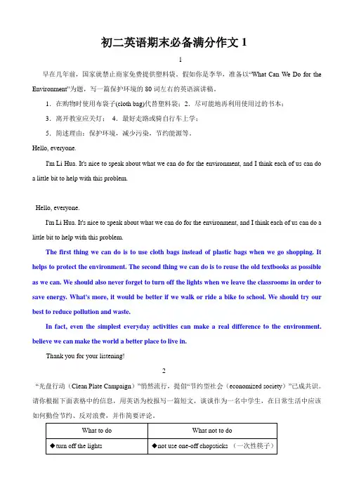 期末英语考前必备满分作文系列1--2-牛津译林版八年级下册